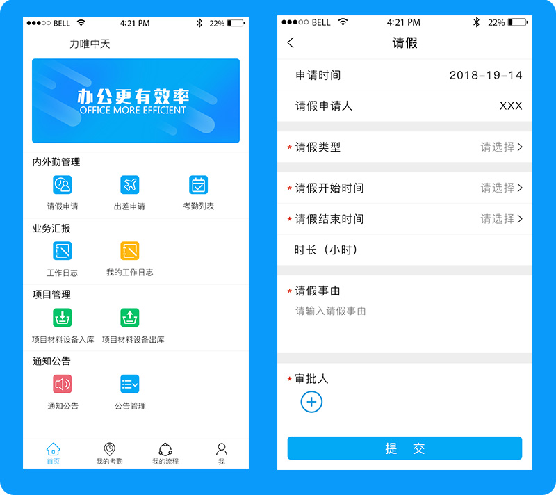 首页-请假申请.jpg